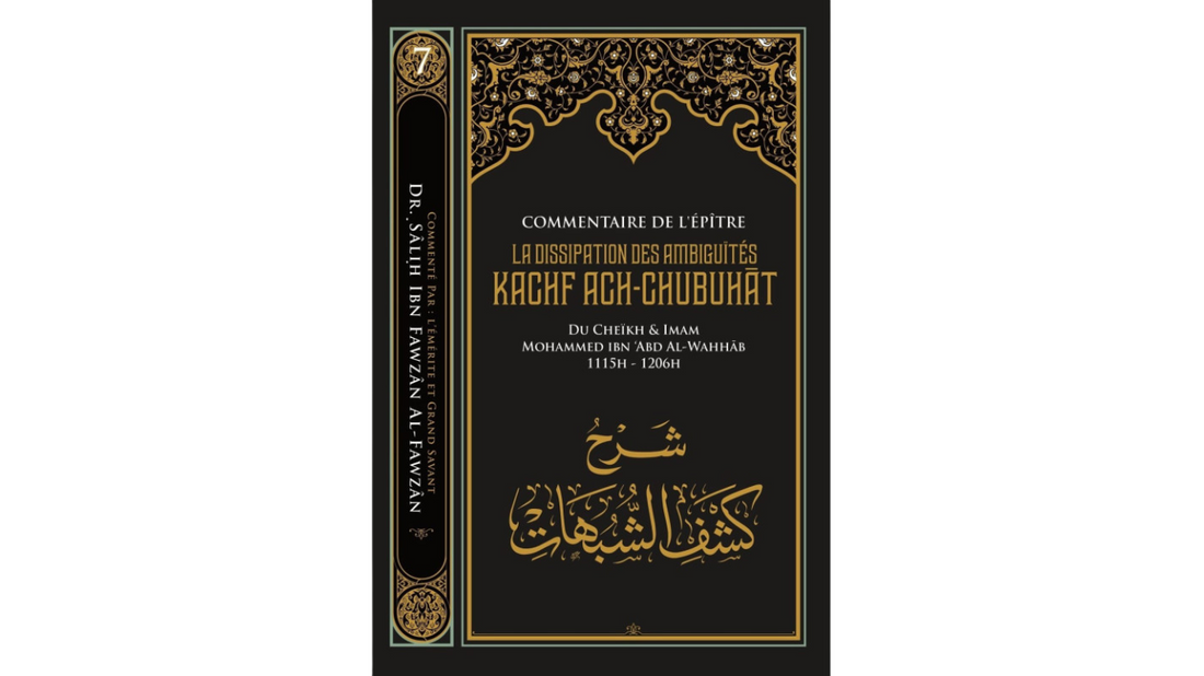 COMMENTAIRE DE L’EPITRE : LA DISSIPATION DES AMBIGUITÉS DE SHEIKH AL-FAWZAN – de Sheikh Muhammad Ibn Wahhab