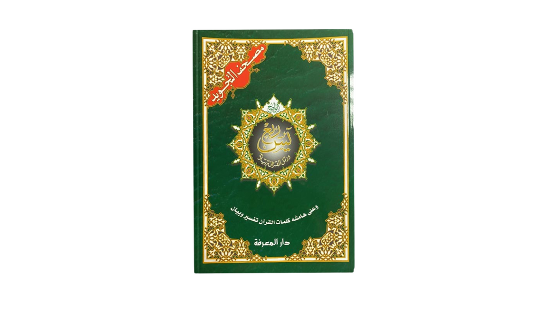 Coran Partie Quart Ya-Sin Hafs (Sourate Ya-Sin 36 à Sourate An-Nas 114)