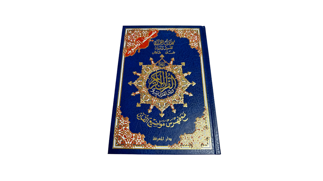 Coran (17×24,5cm) Tajwid Hafs