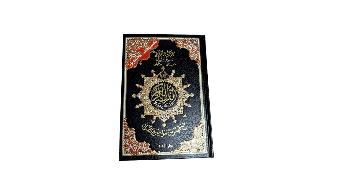 Grand Coran (25x34cm) tajwid Hafs (arabe)