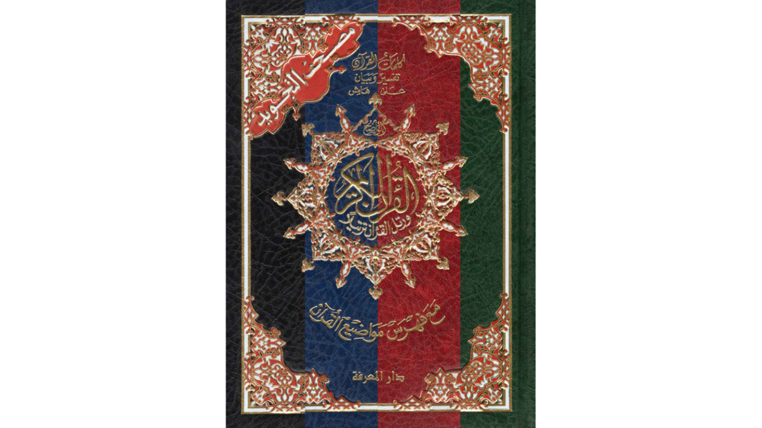 Grand Coran (25x34cm) tajwid Hafs (arabe)