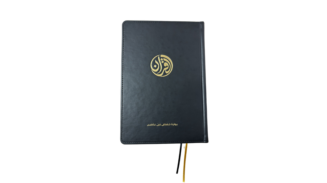 Le Coran (Arabe) – Editions Tawbah