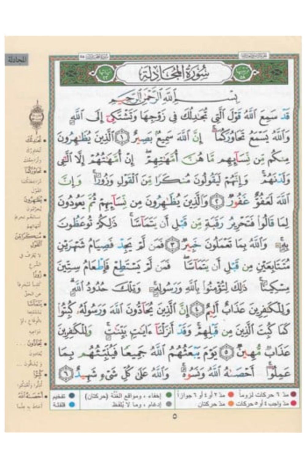 Coran Tajwid – 3 Juz’s : Qad Samia, Tabarak et Amma – Hafs