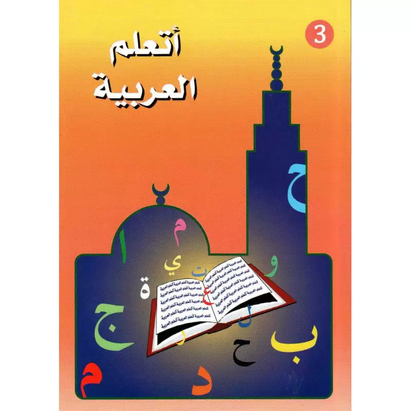 J’apprends l’arabe – 3 – (AR) – La Madrassah