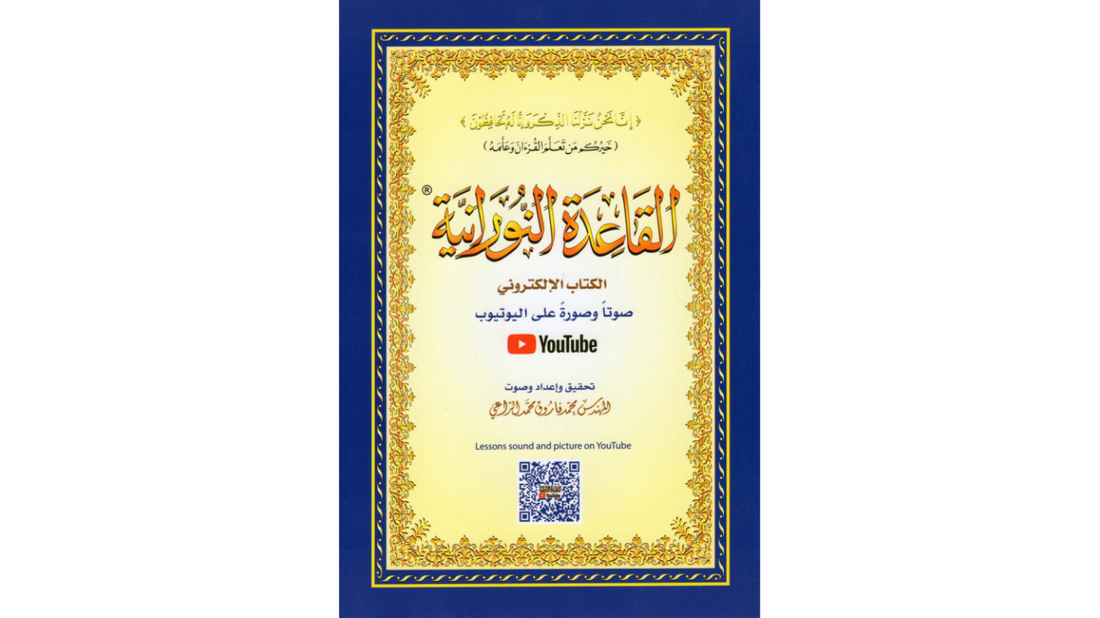 Al Qaïda Nourania – Format A5 – Lecture Hafs
