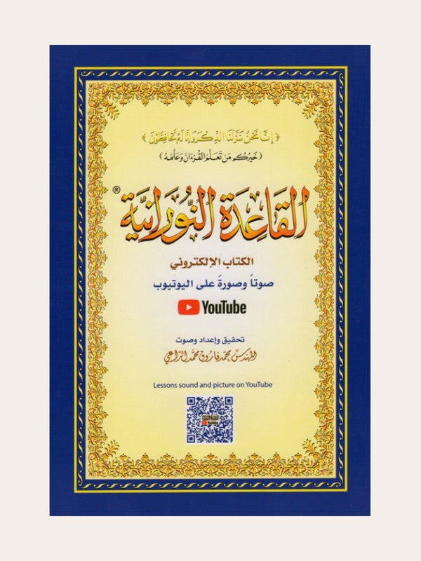 Al Qaïda Nourania – Format A5 – Lecture Hafs