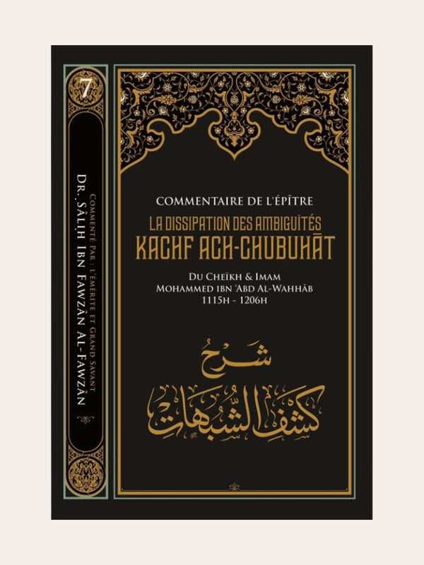 COMMENTAIRE DE L’EPITRE : LA DISSIPATION DES AMBIGUITÉS DE SHEIKH AL-FAWZAN – de Sheikh Muhammad Ibn Wahhab