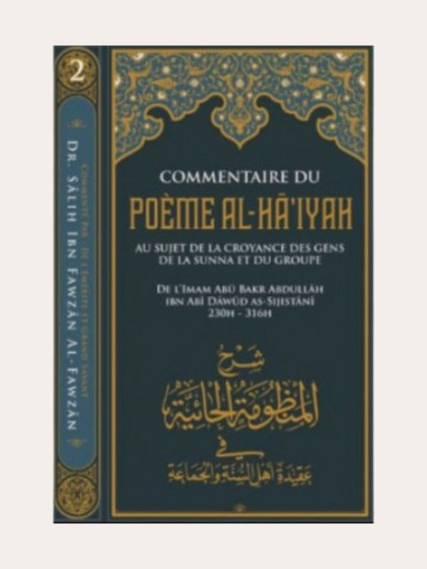 COMMENTAIRE DU POEME AL-HÂ’IYAH AU SUJET DE LA CROYANCE DES GENS DE LA SUNNA ET DU GROUPE