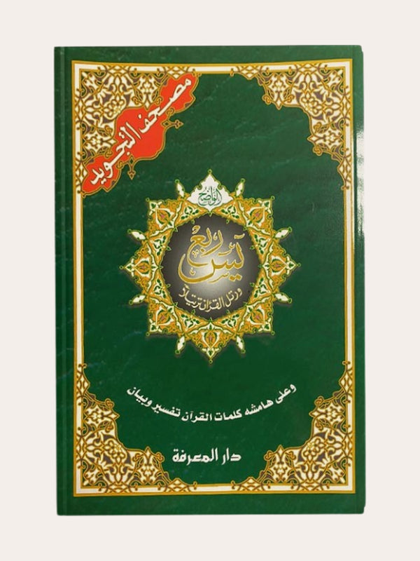 Coran Partie Quart Ya-Sin Hafs (Sourate Ya-Sin 36 à Sourate An-Nas 114)