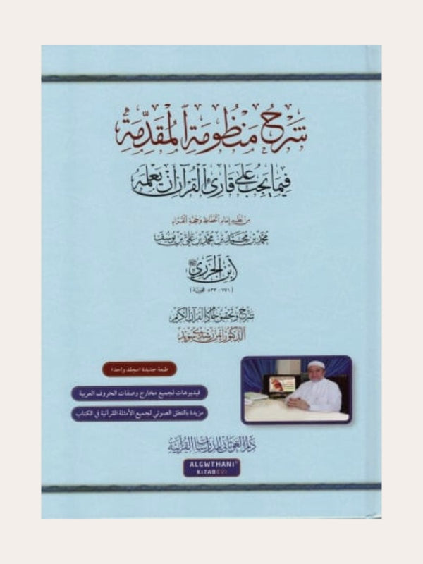 Explication d’Al-Mouqadima Al-Jazariya (Arabe)