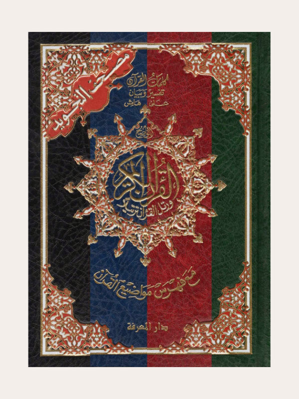 Grand Coran (25x34cm) tajwid Hafs (arabe)