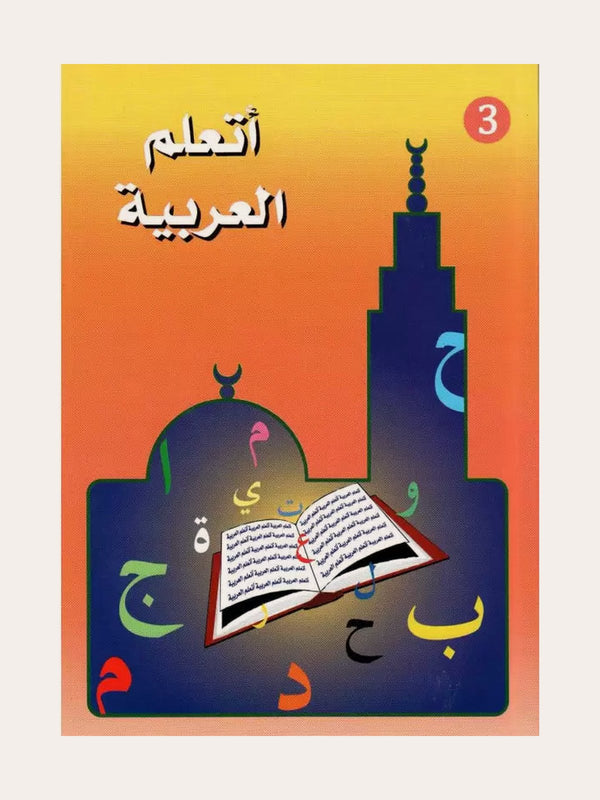 J’apprends l’arabe – 3 – (AR) – La Madrassah